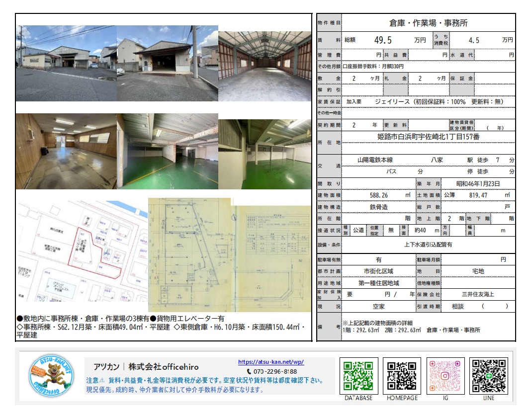 姫路市白浜町にある倉庫・作業場の物件資料。広大な敷地内の外観、作業場の内装写真、および3棟の建物配置がわかる図面が掲載されている。