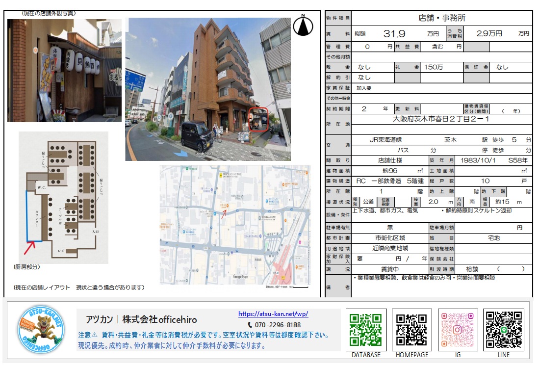 大阪府茨木市春日2丁目、JR茨木駅近くのロードサイド物件「MKビル」1階外観と間取り図。