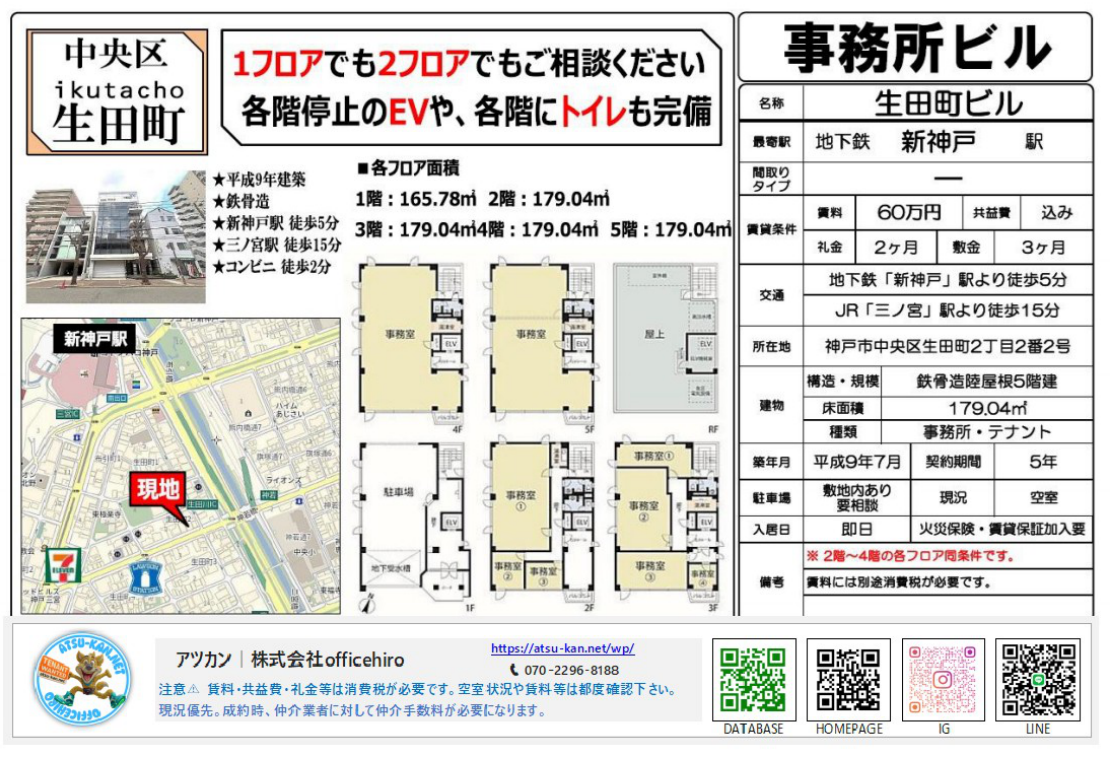 神戸市中央区生田町にある5階建て事務所ビルの物件資料。外観写真、周辺地図、各フロア（1階から屋上まで）の間取り図が掲載されており、1フロア約54坪の広々とした事務スペースが確認できます。