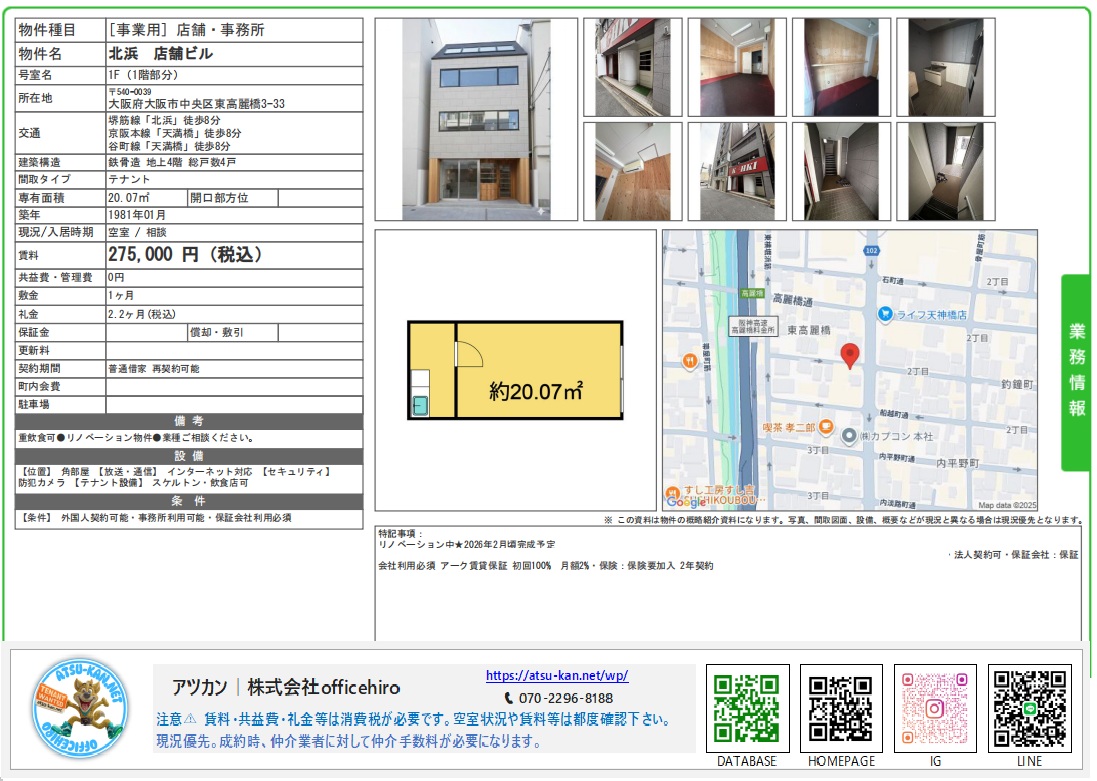 大阪市中央区高麗橋 リノベーション予定の北浜 店舗ビル1階