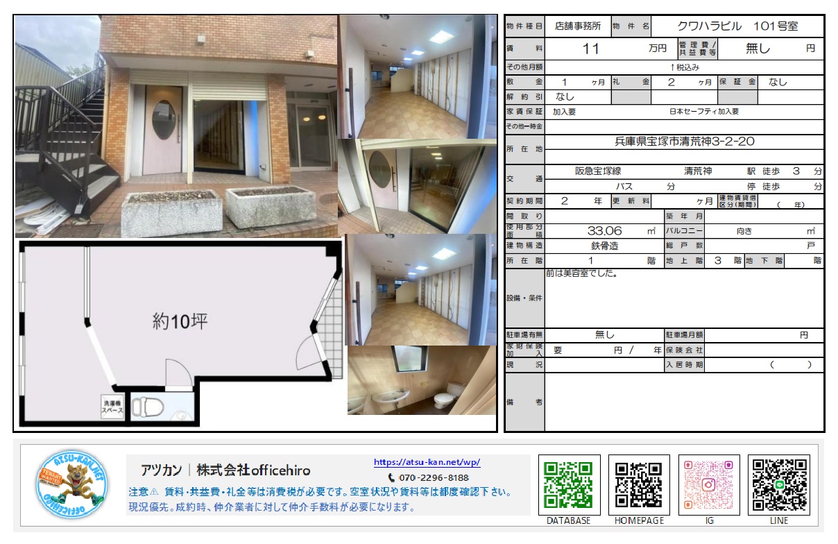 宝塚市清荒神3丁目の「クワハラビル101号室」外観と内装写真。丸窓のあるピンクのドアや明るい照明の室内、約10坪の間取り図。