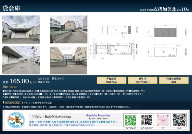 東大阪市衣摺にある3階建て貸倉庫の外観写真と平面図。前面道路が広く大型トラックが搬入可能な様子や、シャッター付きの入り口、駐車場スペースが示されている物件資料。
