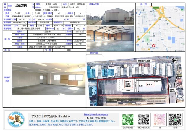 大阪府松原市一津屋の賃貸倉庫・事務所の外観、内装、航空写真を含む物件資料。広い前面道路と敷地内の配置図が示されている。