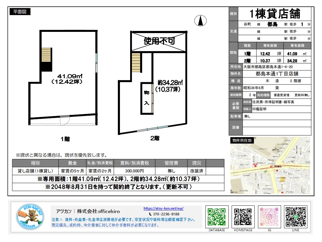 大阪市都島区都島本通1丁目にある1棟貸店舗の募集図面。1階(12.42坪)と2階(10.37坪)の間取り図、周辺地図、賃料300,000円、都島駅徒歩1分の立地条件などが記載されています。