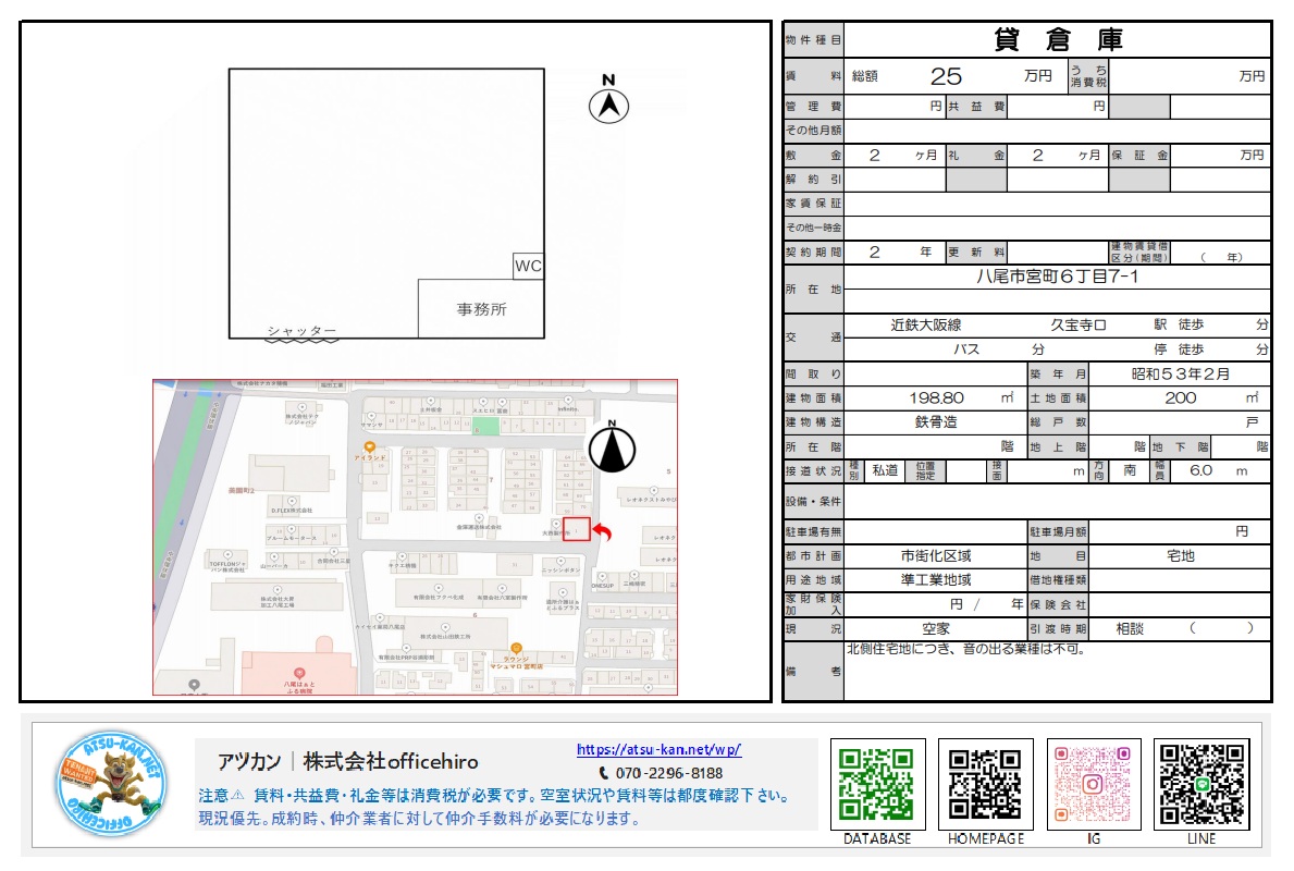 八尾市宮町の「貸倉庫」物件資料。シンプルな長方形の間取り図(シャッター・事務所・WCの位置記載)、周辺地図、賃料25万円、面積198.80㎡などの条件が記載されています。