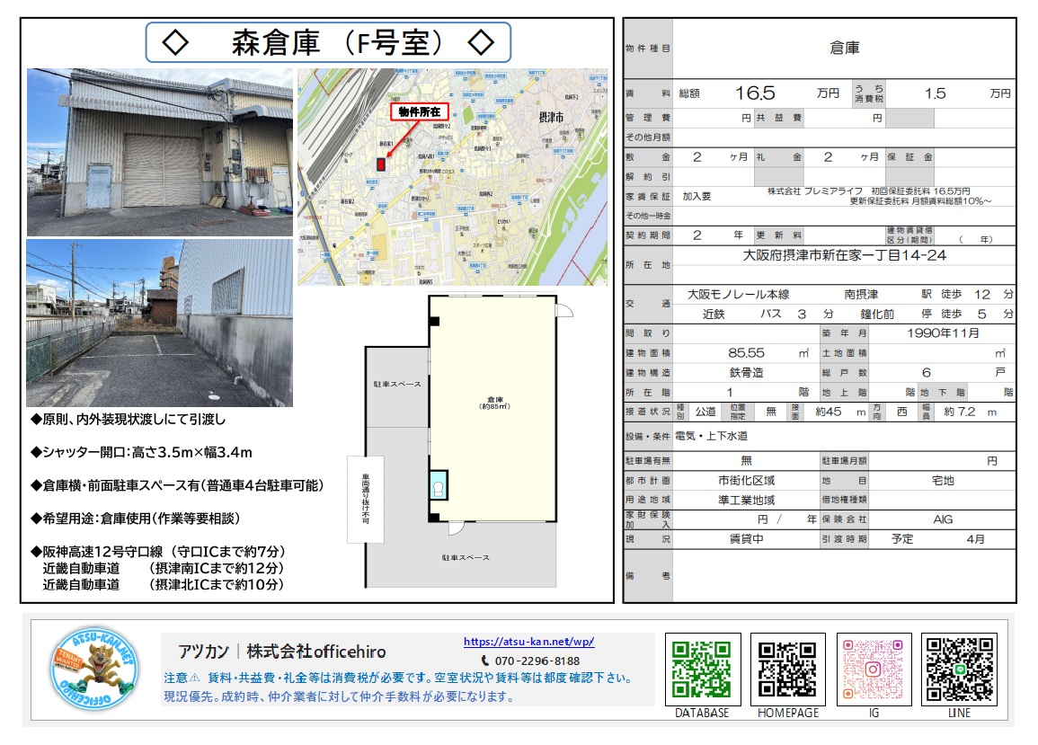 大阪府摂津市新在家の賃貸倉庫「森倉庫 F号室」の物件資料。外観写真、広々とした駐車スペース、間取り図、地図、賃料16.5万円などの条件が記載されています。