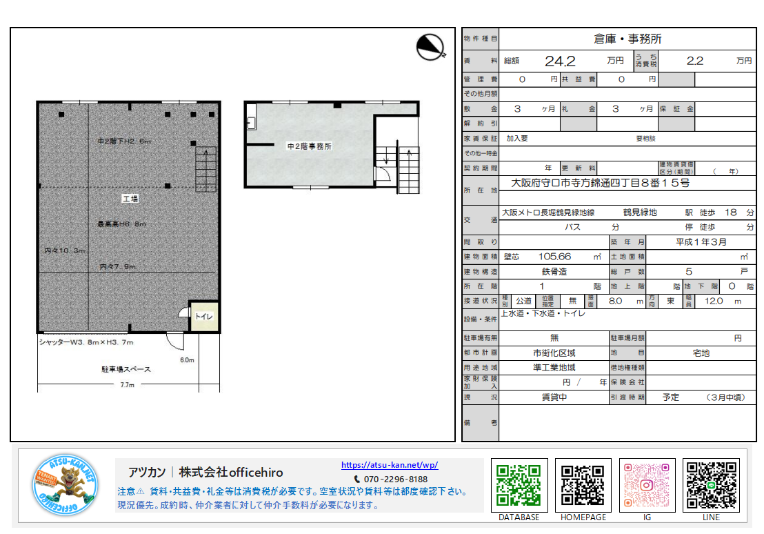 大阪府守口市寺方錦通にある倉庫・事務所物件の外観間取り図と物件詳細表。1階の広い工場・倉庫スペース(最高天井高6.8m)と、中2階の事務所エリア、前面の駐車スペース、シャッターサイズ(W3.8m×H3.7m)などの図面が記載されています。
