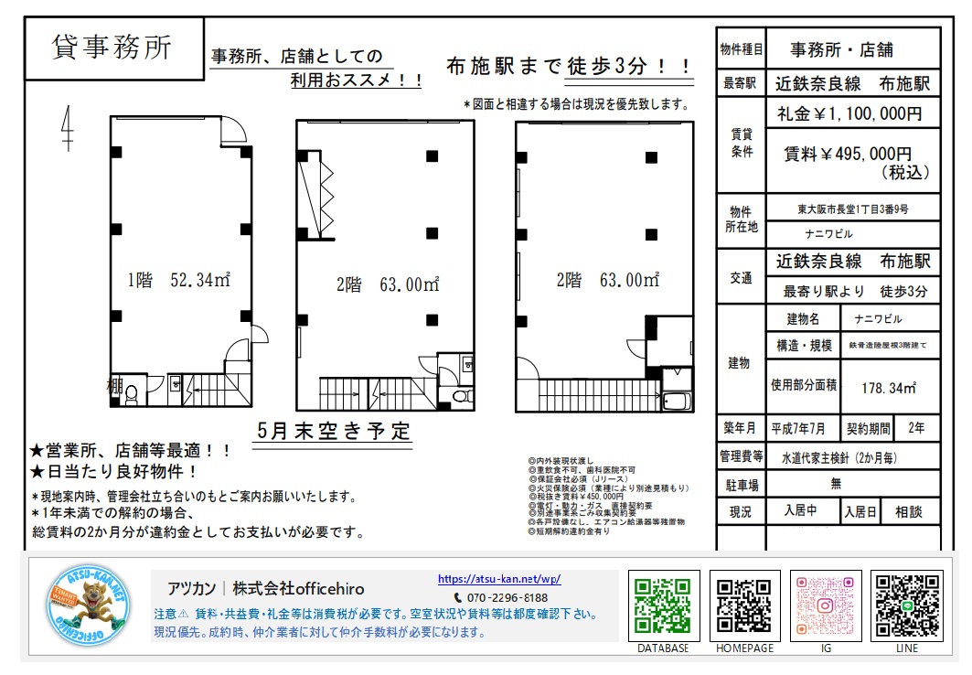 東大阪市長堂にある「ナニワビル」の間取り図と外観イメージ。1階から3階までの各フロア図面が並び、近鉄布施駅からのアクセスの良さを示している。