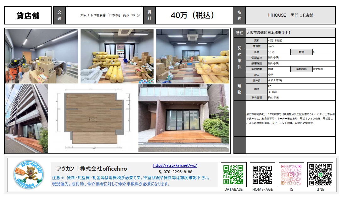 大阪市浪速区日本橋東1丁目の1階店舗「川HOUSE 黒門」の外観、ウッドデッキ風の入口、および約47平米の長方形の間取り図。
