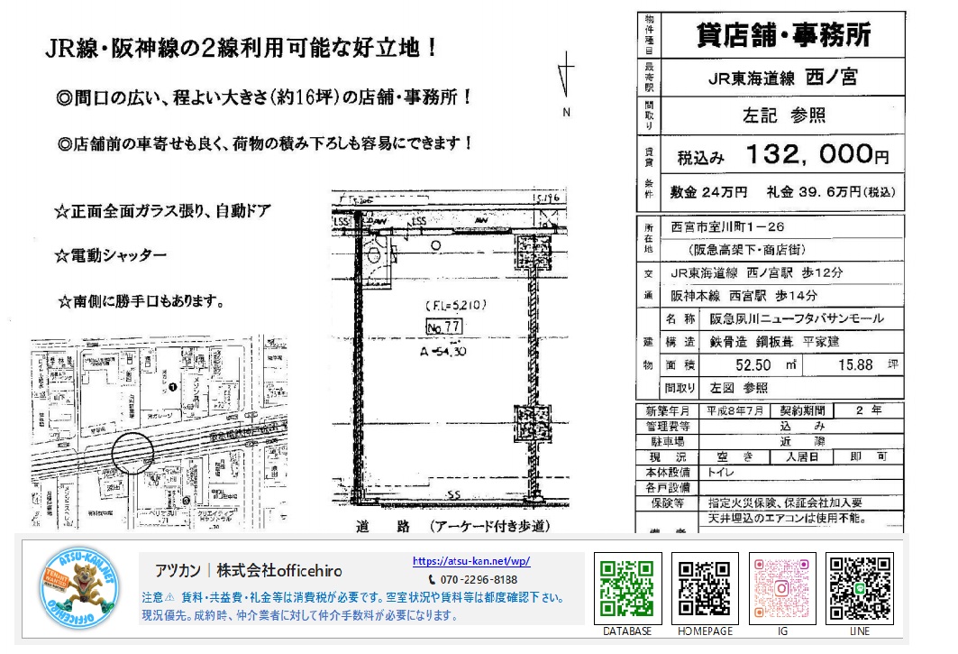 西宮市室川町の「阪急夙川ニューフタバサンモール」資料。左側に地図と間取り図、右側に物件概要が記載されている。前面道路がアーケード付き歩道であることや、ガラス張りの自動ドア仕様が記されている。
