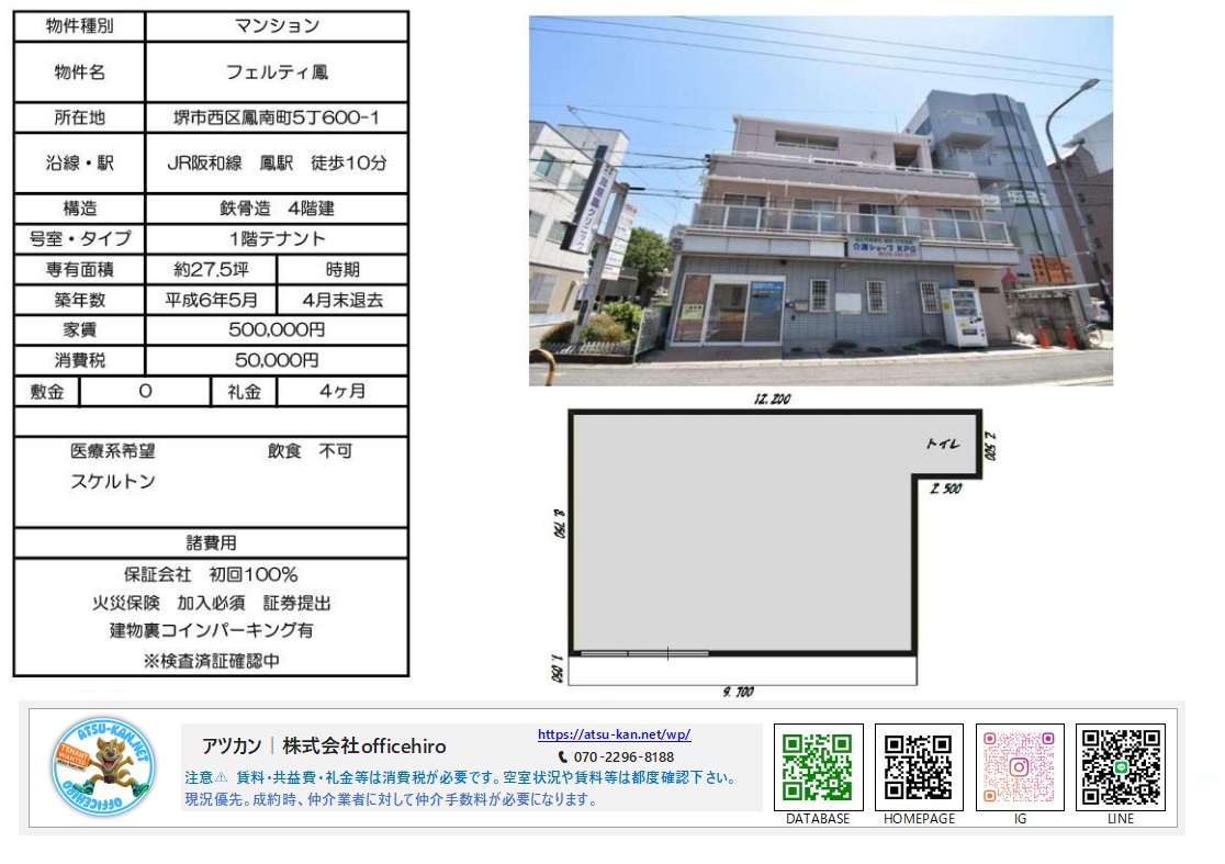 大阪府堺市西区鳳南町にある4階建てマンション「フェルティ鳳」の1階テナント外観写真と間取り図。前面道路に面した視認性の高い入り口と、約27.5坪の長方形に近いシンプルな室内レイアウトが示されています。