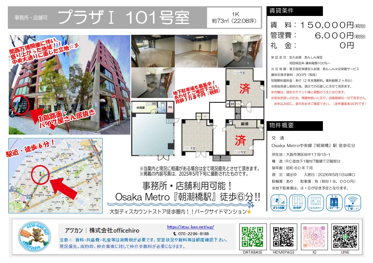 大阪市港区田中の賃貸物件「プラザⅠ 101号室」の紹介資料。赤茶色の外観のビル、店内のフローリング内装、給湯室の写真、間取り図、周辺地図が掲載されています。賃料15万円、駅徒歩6分、1階路面・バイク屋居抜きの文字が強調されています。