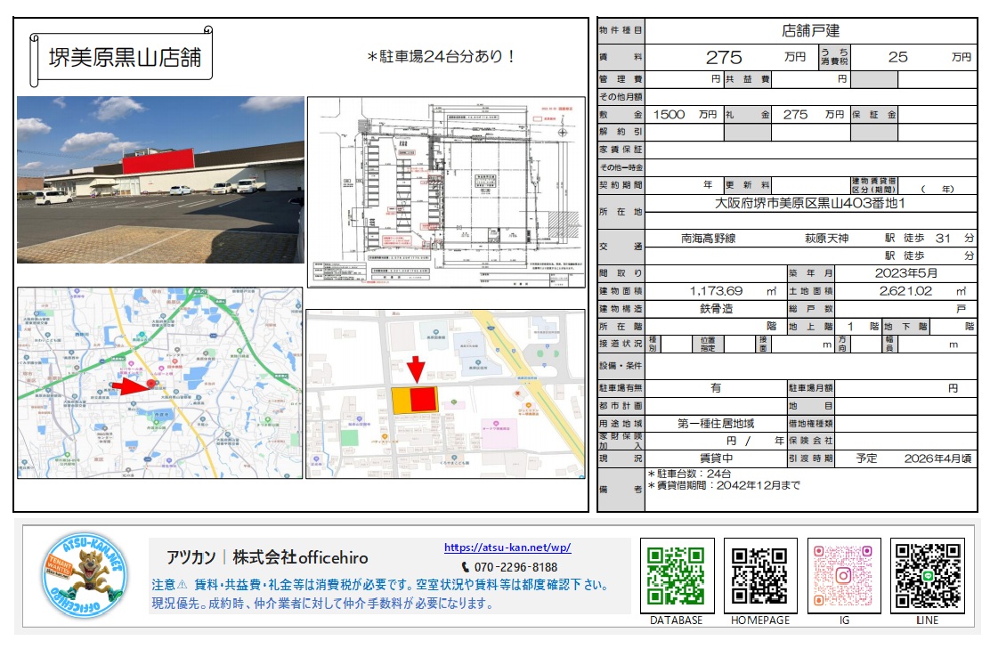 堺市美原区黒山のロードサイド店舗物件の外観写真、敷地配置図、周辺地図。広い駐車場と平屋建ての近代的な店舗外観が特徴。