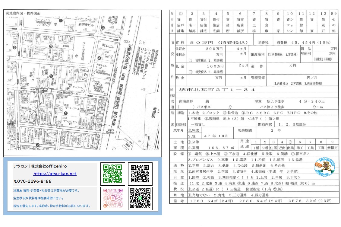 堺市堺区北瓦町の物件周辺地図と、賃貸条件・建物詳細が記載された物件資料のセット。