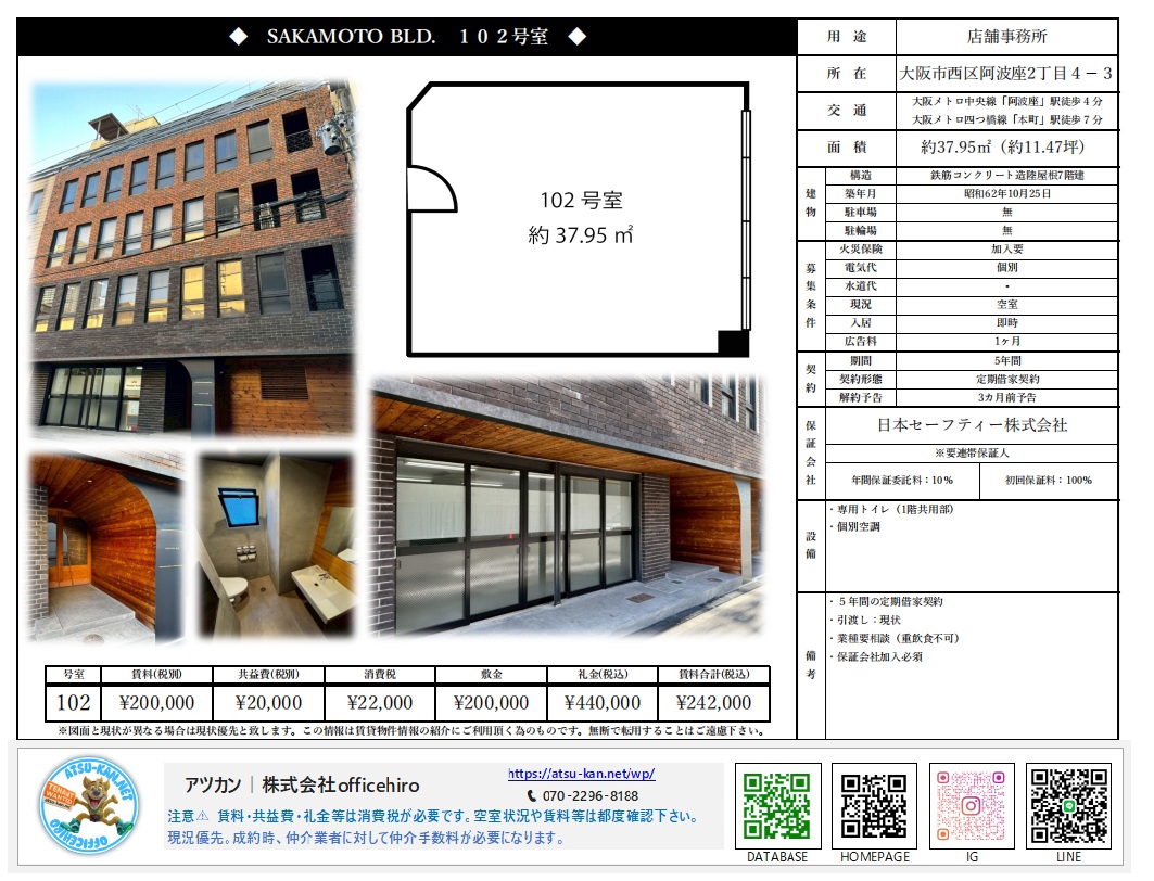 大阪市西区阿波座 おしゃれな外観の店舗・事務所 SAKAMOTO BLD. 102号室