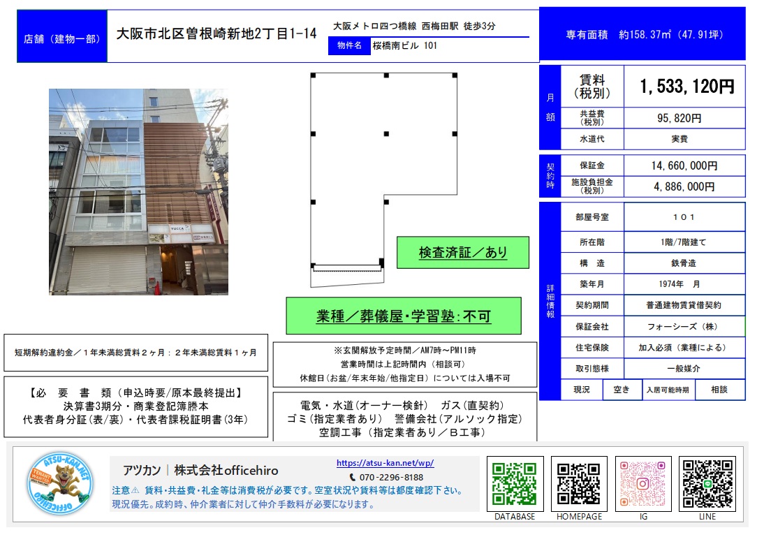 大阪市北区曽根崎新地2丁目の「桜橋南ビル」外観と1階平面図。前面ガラス張りのスタイリッシュなビルで、1階の広い専有面積（約158.37平米）が特徴です。
