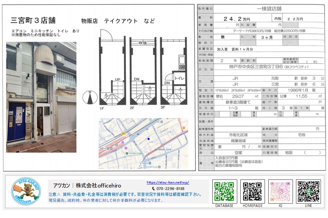 神戸市中央区三宮町3丁目の一棟貸し店舗資料。アーケード沿いの外観、各階(1F〜3F)の間取り図、および元町駅・三宮駅至近の周辺地図。