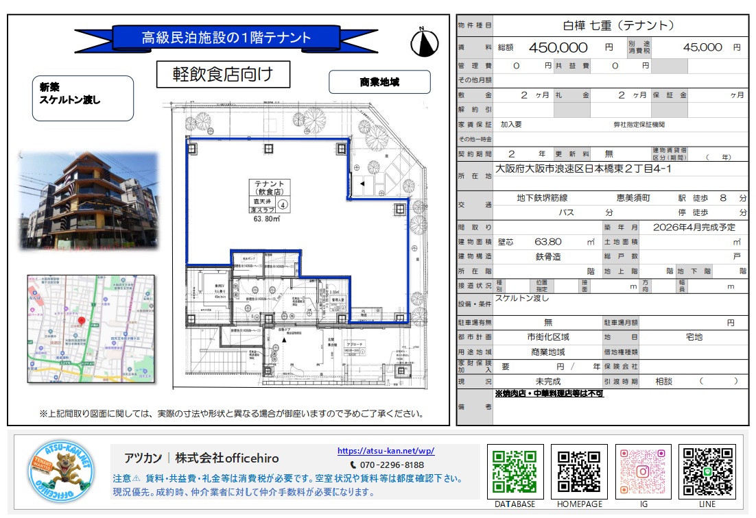 大阪市浪速区日本橋東にある新築「白樺 七重」の外観パース、L字型の広々とした1階店舗間取り図、および周辺地図のセット。