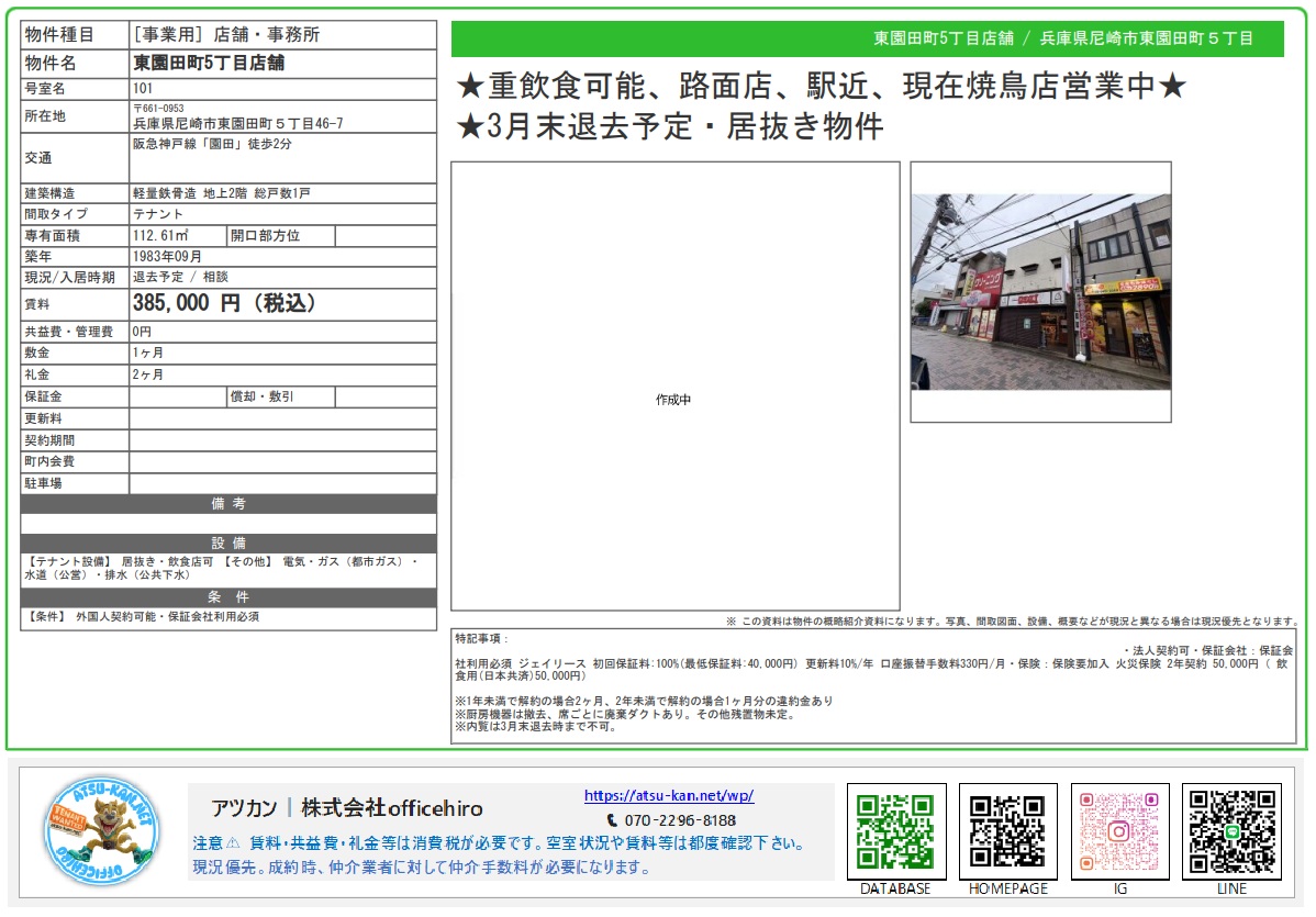 尼崎市東園田町5丁目の店舗外観写真。阪急園田駅近くの路面店で、現在焼鳥店が営業中の建物外観。