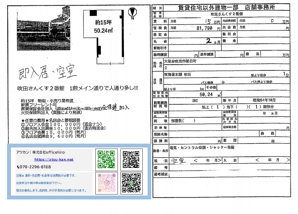 JR吹田駅直結の商業施設「吹田さんくす2番館」1階店舗の外観写真と約15坪の長方形の間取り図。