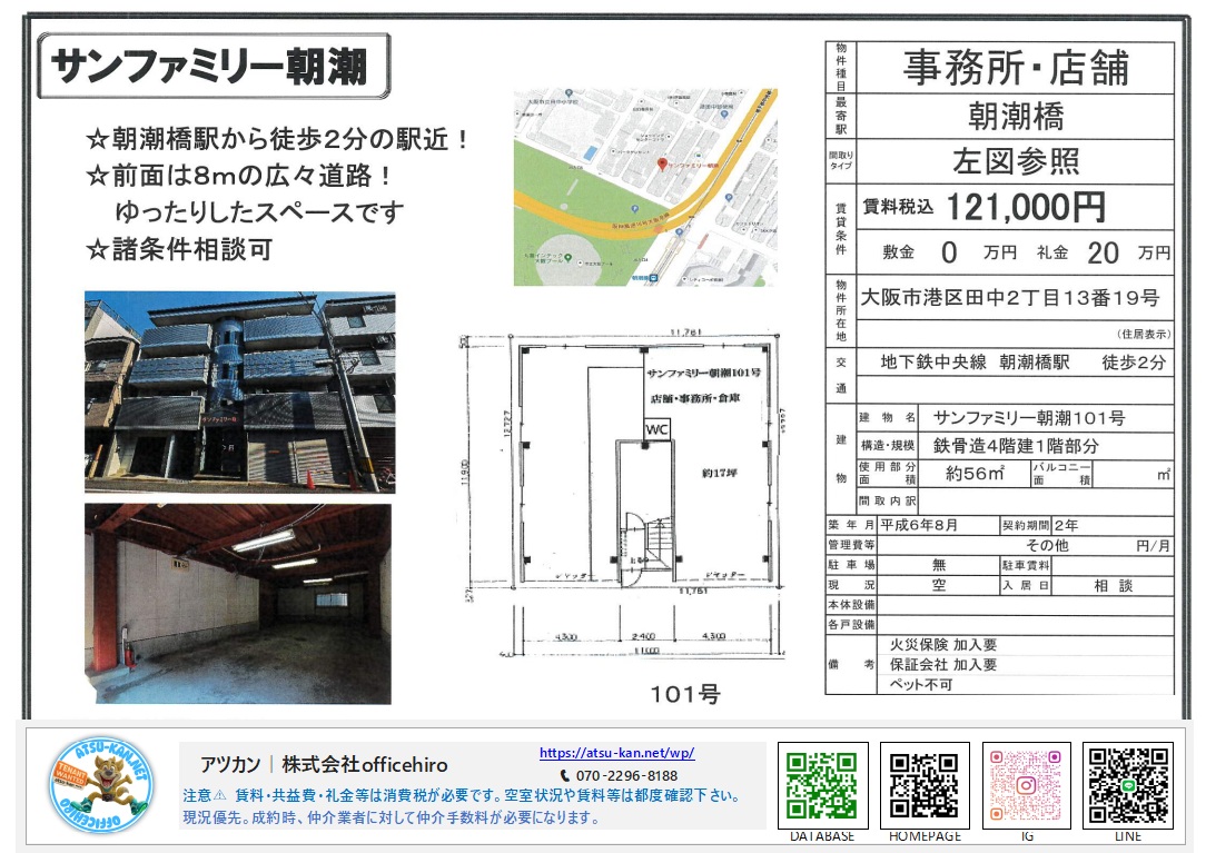 大阪市港区の「サンファミリー朝潮」外観と内装写真。4階建てマンションの1階部分に位置するシャッター付きの店舗・事務所・倉庫スペース。前面道路は8mと広く、平坦な路面店。