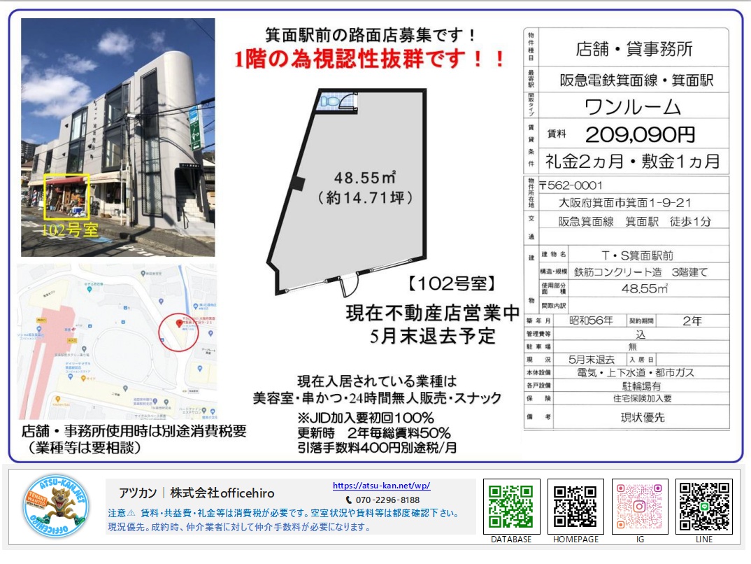 阪急箕面線 箕面駅徒歩1分 TS箕面駅前 1階路面店舗