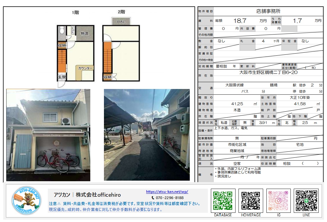 大阪市生野区鶴橋にある、リフォーム済みの2階建て店舗事務所の外観写真。淡いイエローの外壁とシャッターが特徴的な建物で、1階と2階の間取り図も掲載された物件資料。