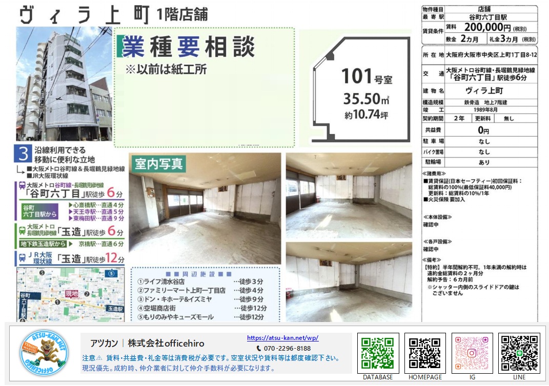 大阪市中央区上町1丁目、鉄骨造7階建て「ヴィラ上町」1階店舗の内装写真、間取り図、および周辺地図。