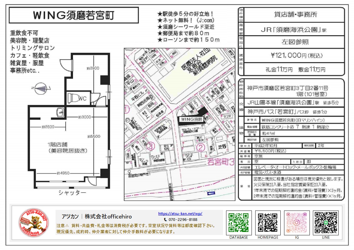 神戸市須磨区若宮町にある「WING須磨若宮町」101号室の物件資料。間取り図、周辺地図、および美容院居抜きの店内レイアウトが示されている。