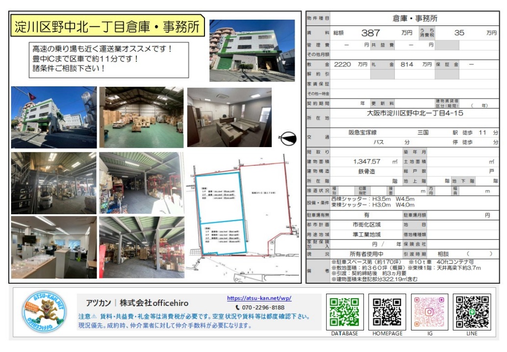 大阪市淀川区野中北にある3階建て倉庫・事務所の外観、広大な荷卸しスペース、フォークリフトが稼働する倉庫内、整えられた事務所フロア、および敷地配置図のセット。