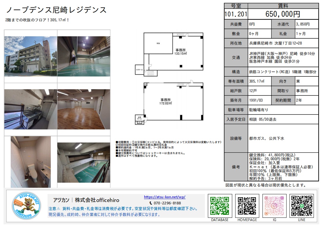尼崎市次屋のノーブデンス尼崎レジデンス、2階吹き抜けの広大な屋内フロア、外観写真、および上下階の間取り図