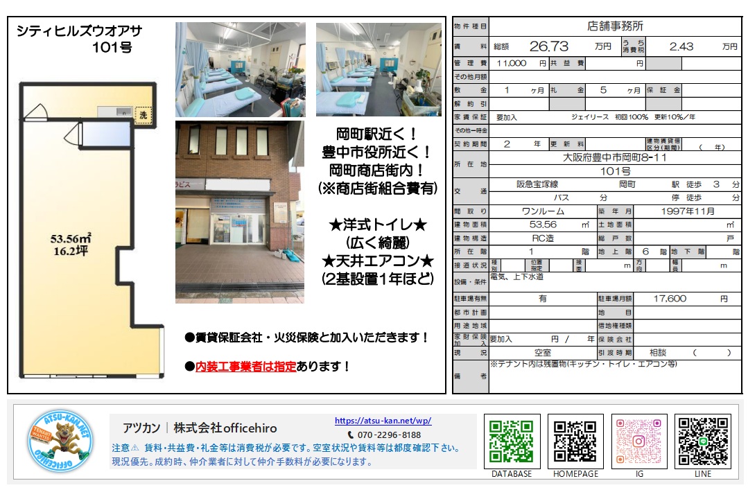 シティヒルズウオアサ101号室の間取り図、外観、内装写真。53.56平米のワンルーム店舗事務所物件。