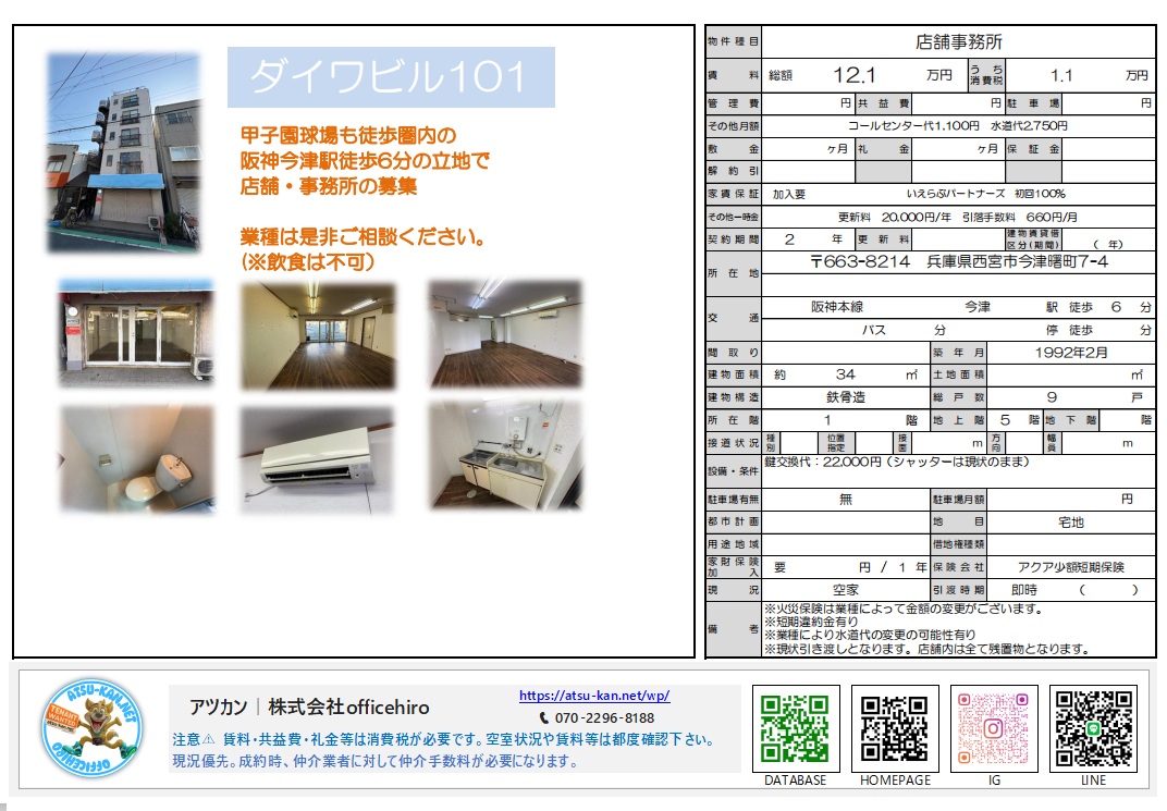ダイワビル101号室の物件資料。青い空を背景にしたビル外観、ガラス張りの店舗入り口、フローリング貼りの清潔感ある室内写真、エアコンやミニキッチンなどの内装設備が掲載されています。