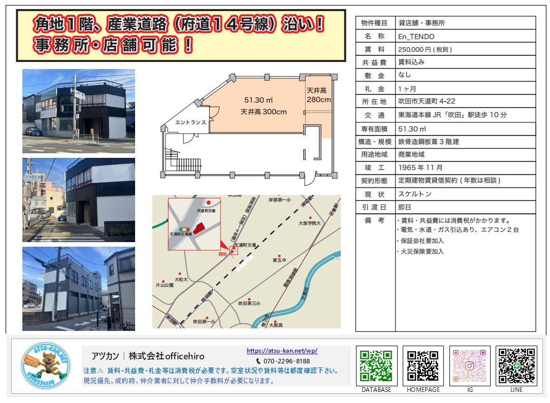 吹田市天道町の産業道路沿い角地に位置する、全面ガラス張りの外観を持つ3階建てビルの1階店舗・事務所物件のマイソク。間取り図や周辺地図、賃料などの条件が記載されている。