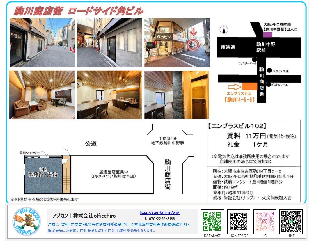 エンプラスビル102の外観、居酒屋風の内装写真、および位置図。駒川商店街の南港通沿いに立地。