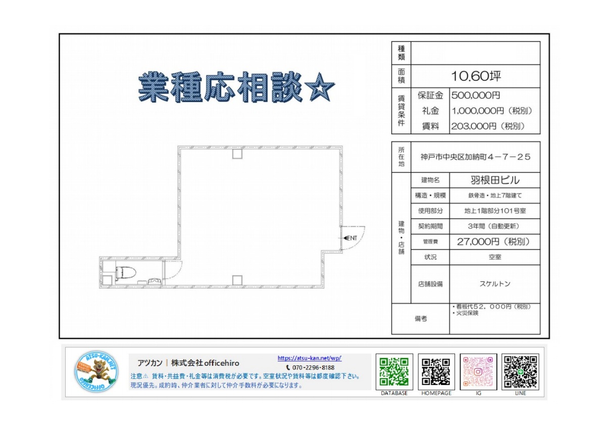 神戸市中央区加納町4丁目の羽根田ビル1階101号室の物件資料。10.60坪の長方形に近いシンプルな間取り図が中央に配置されています。