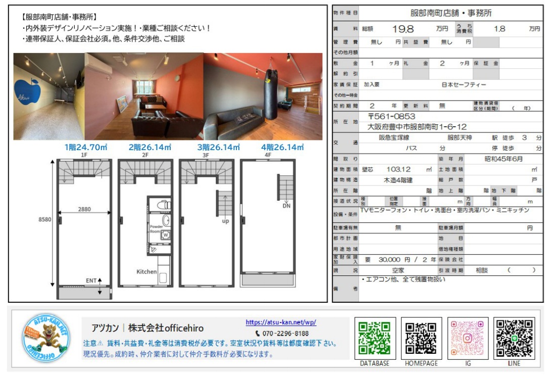 大阪府豊中市服部南町の一棟貸し店舗・事務所の外観・内装写真と間取り図。カラフルな壁紙のリノベーション空間と4階建てのフロア構成が描かれています。