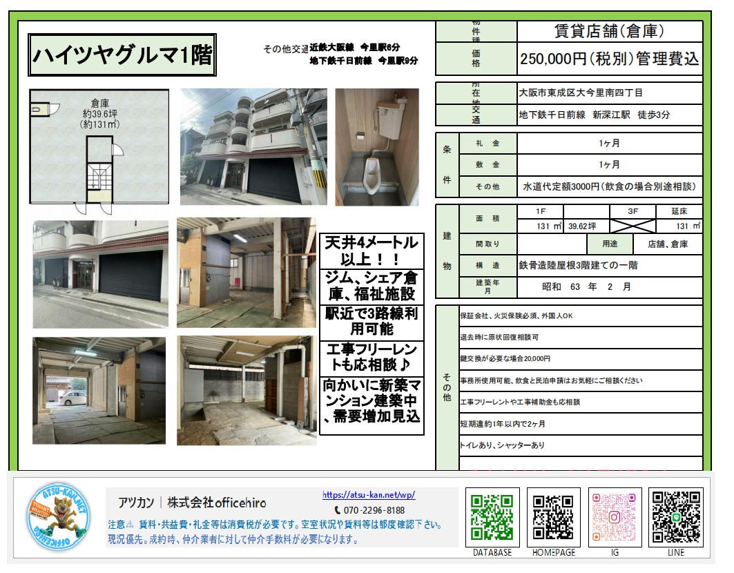 ハイツヤグルマ1階の物件資料。高い天井の室内写真、シャッター付きの外観、約39.6坪の間取り図が掲載されています。