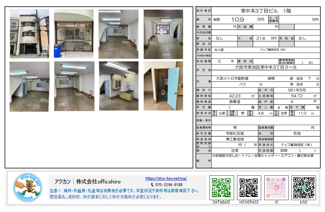 東中本3丁目ビル1階の内装・外観写真。給湯設備のあるキッチン、トイレ、広いフロアスペースが確認できる。