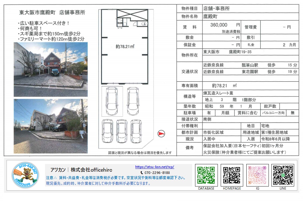 東大阪市鷹殿町の店舗事務所外観写真、広い駐車場スペース、および約78.21平米の間取り図