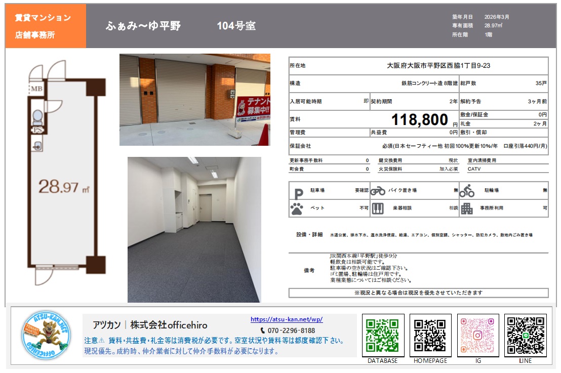 大阪市平野区西脇の新築マンション1階にある貸店舗事務所の外観シャッターと内装写真、間取り図