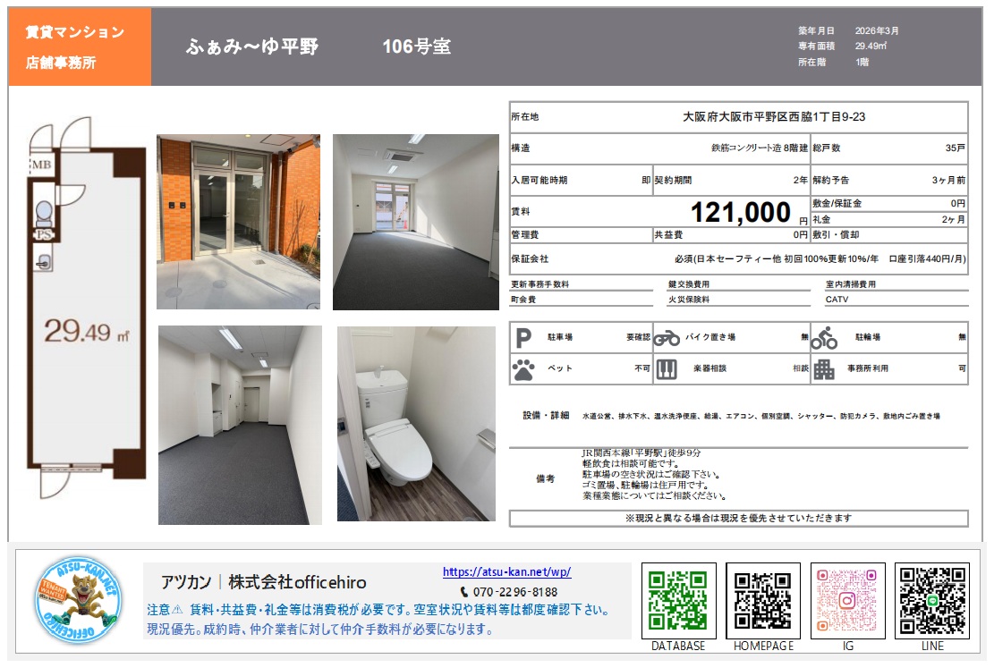 大阪市平野区西脇にある新築マンション1階店舗事務所の入り口ガラス扉と内装写真、間取り図