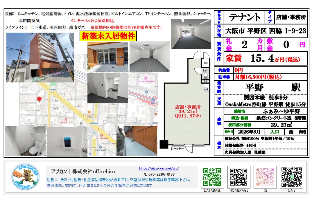 大阪市平野区西脇にある新築マンション1階の店舗事務所外観と内装、間取り図