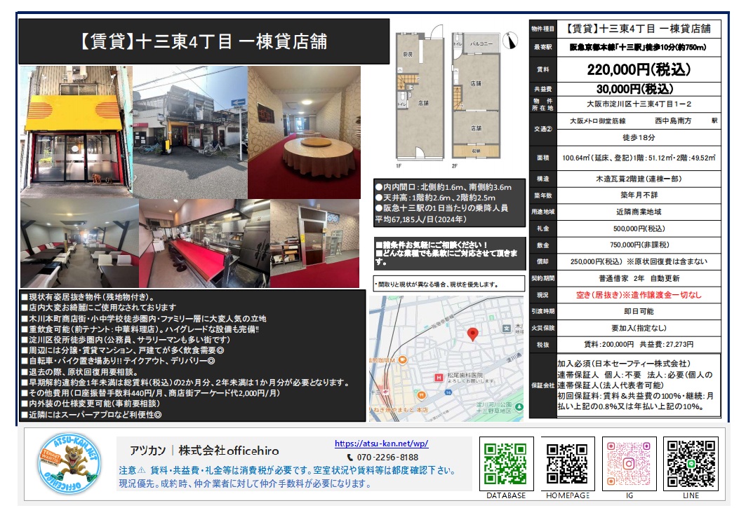 大阪市淀川区十三東にある2階建て一棟貸し店舗の外観と、円卓やカウンター席がある中華料理店仕様の内装写真