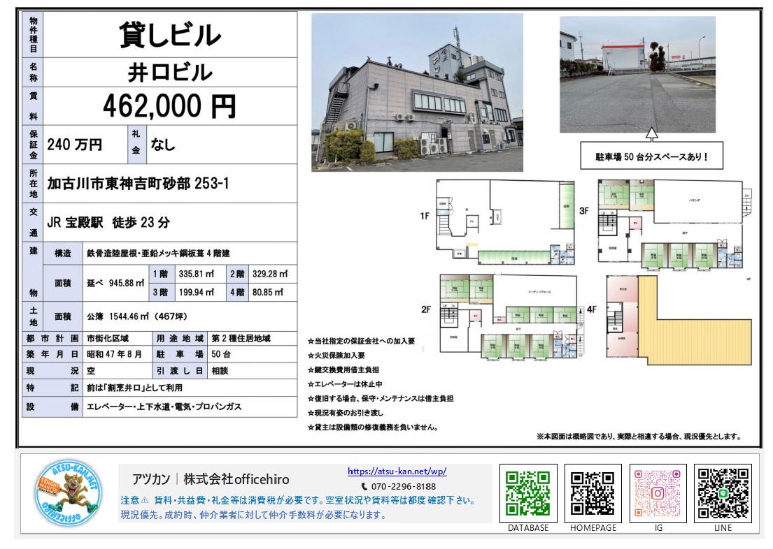 兵庫県加古川市東神吉町にある4階建て1棟貸しビル「井口ビル」の外観と広大な駐車場、各階平面図