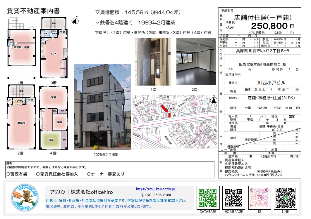 川西小戸ビルの物件資料。グレーを基調とした4階建て一棟ビルの外観、各フロア（1階店舗・事務所、2階事務所、3階LDK、4階和室・洋室）の間取り図、周辺地図が掲載されています。