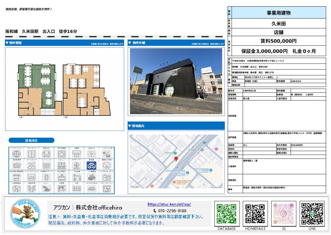 大阪府岸和田市荒木町2丁目の飲食店居抜き物件外観。シックな黒のデザイン壁が特徴的な2階建ての店舗建物。