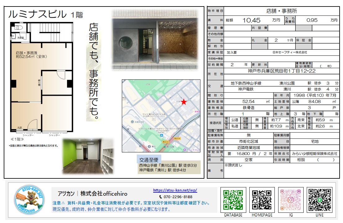 神戸市兵庫区荒田町にある「ルミナスビル」1階の内外観。丸窓のある和モダンな入り口と、グリーンのアクセントクロスが特徴的な内装。
