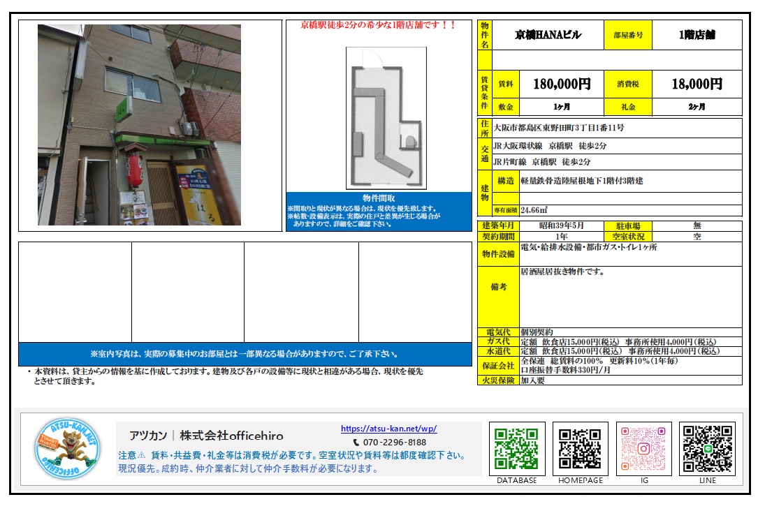 京橋HANAビル1階店舗の間取り図と外観写真。カウンター席のある居酒屋居抜きのレイアウト。