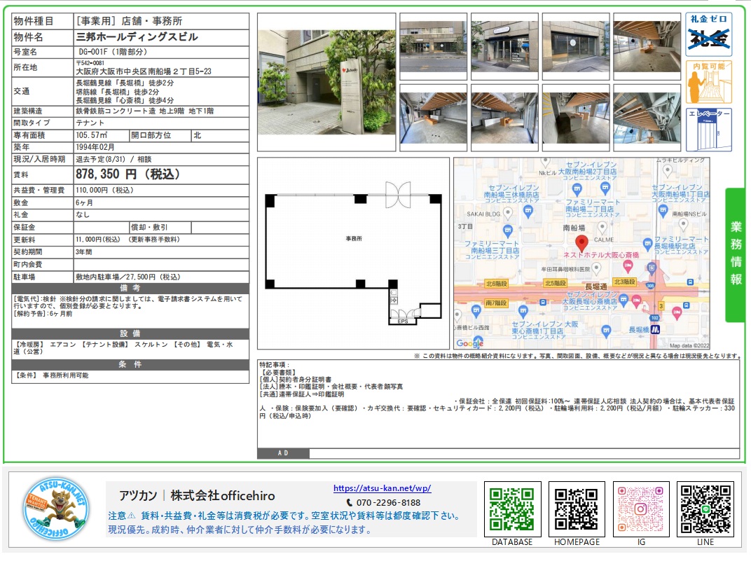 大阪市中央区南船場2丁目の「三邦ホールディングスビル」外観と1階内装。打ち放しの天井と開放感のあるスケルトン空間が特徴。